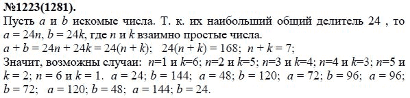 Ответ к задаче № 1223 (1281) - Ю.Н. Макарычев, Н.Г. Миндюк, К.И. Нешков, С.Б. Суворова, гдз по алгебре 7 класс